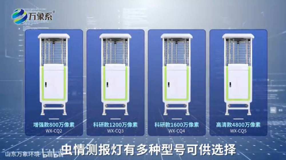 蟲情測報燈-可自動完成誘蟲，殺蟲，蟲體分散，拍照，運輸，收集，排水等系統作業